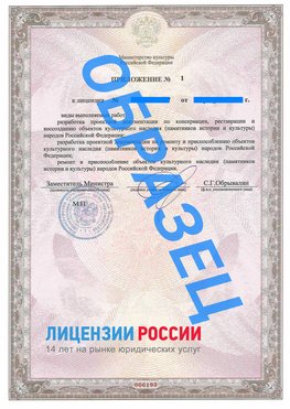 Образец лицензии на реставрацию 2 Михайловка Лицензия минкультуры на реставрацию	